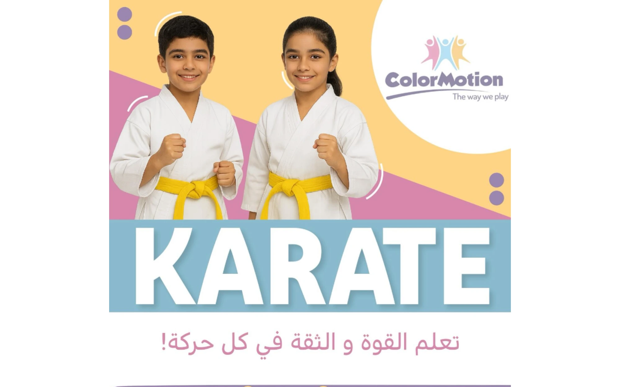 كولور موشن كاراتيه