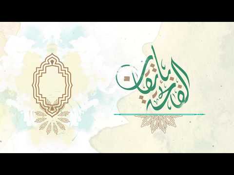 الفاتحة بإتقان
