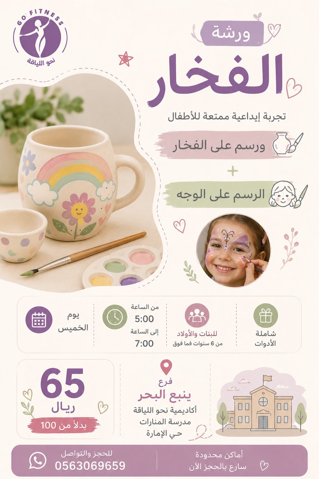 ورشة الفخار والرسم والزومبا