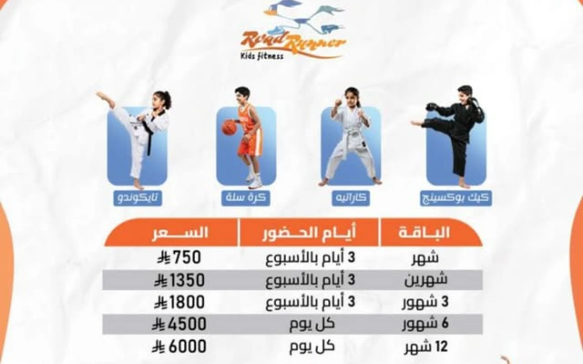 أكاديمية رود رانر التايكوندو