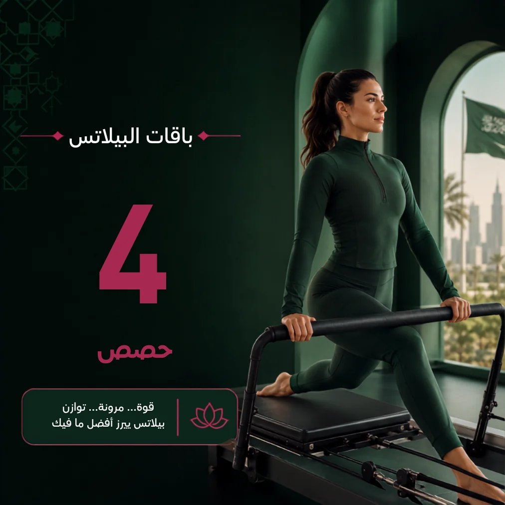 حصص البيلاتس للسيدات – جيم ماستر