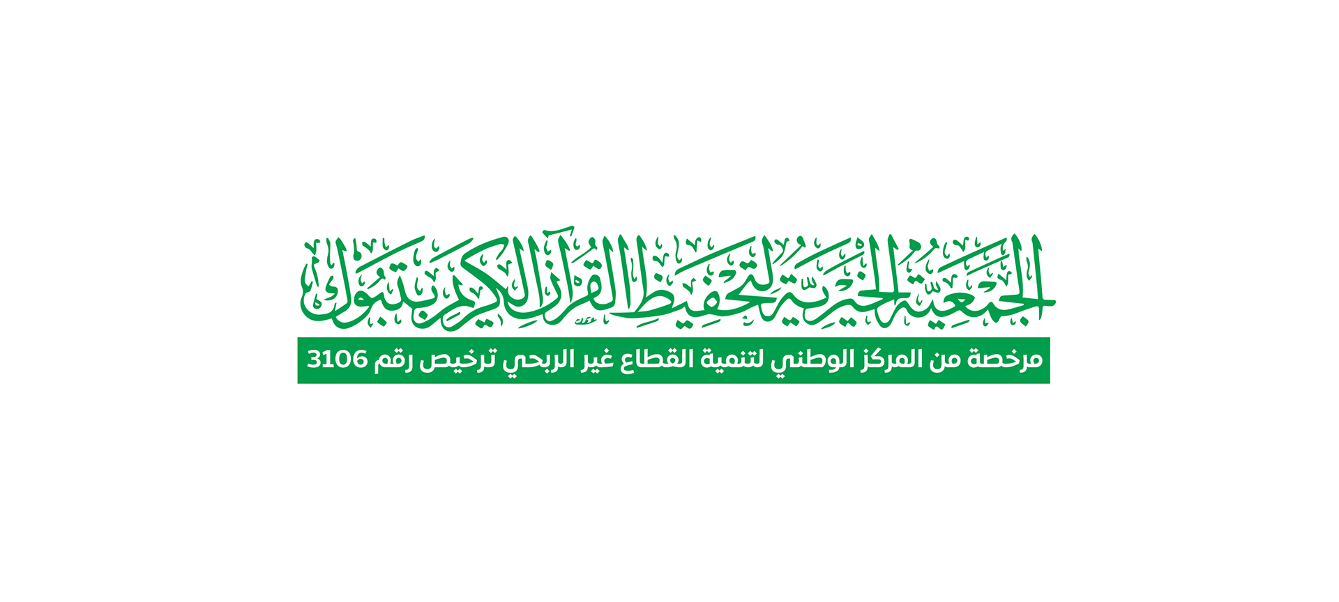 الحلقات الصيفية - جمعية تحفيظ تبوك