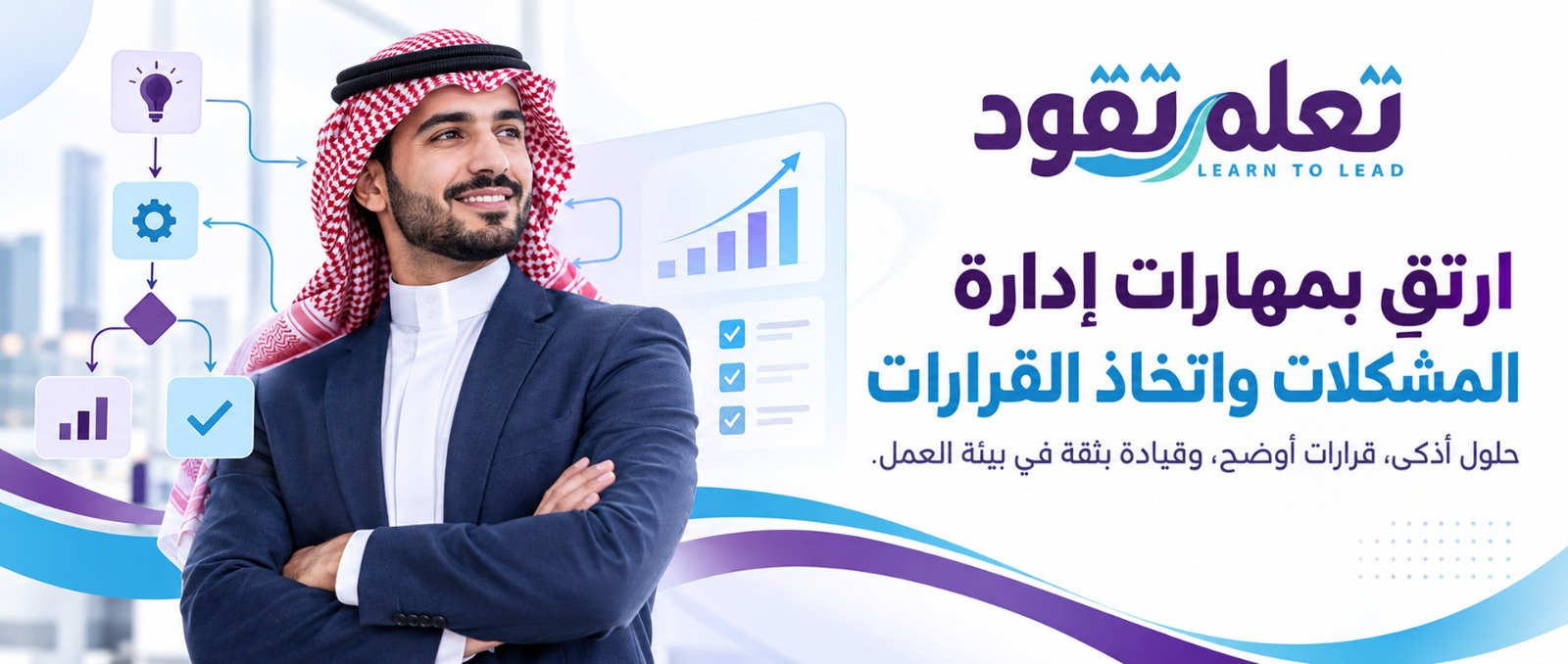 فكر بعمق لتنمية الإبداع والذكاء - تعلم لتقود
