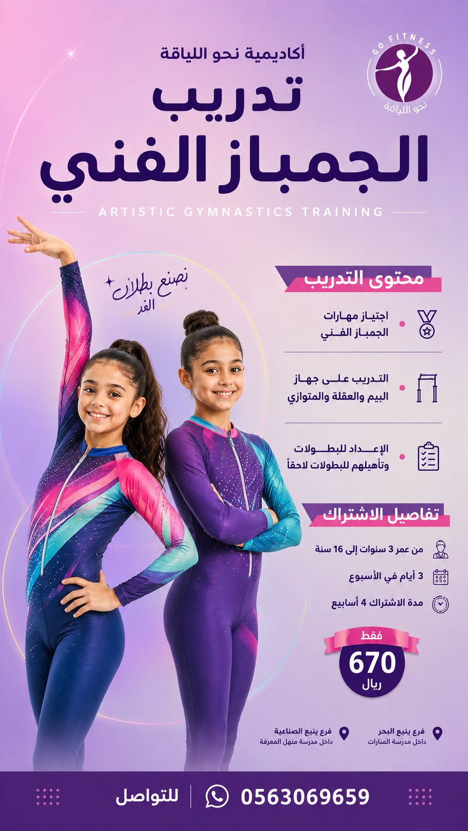تدريب الجمباز الفني