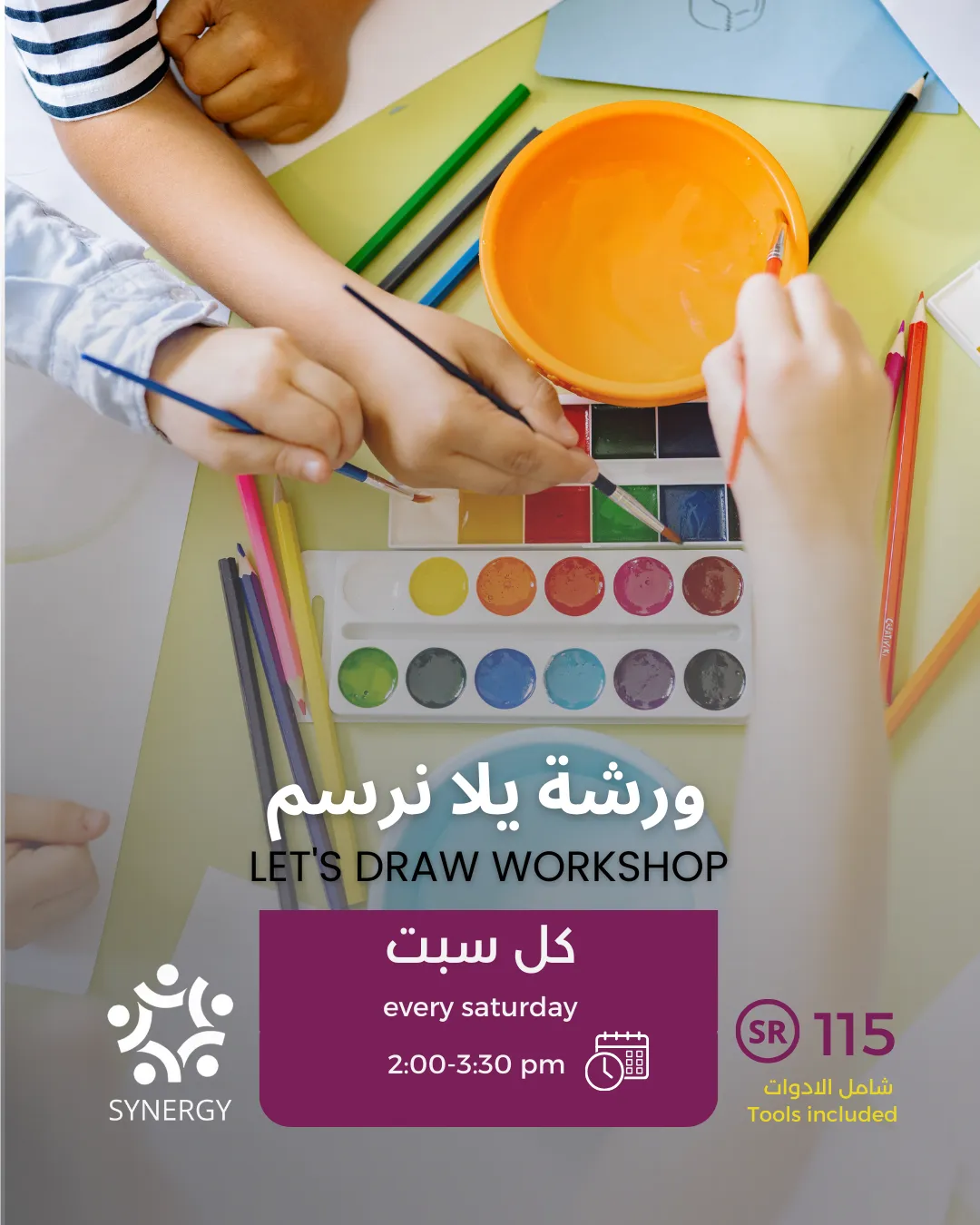 ورشة يلا نرسم للأطفال – سينرجي آرت هب