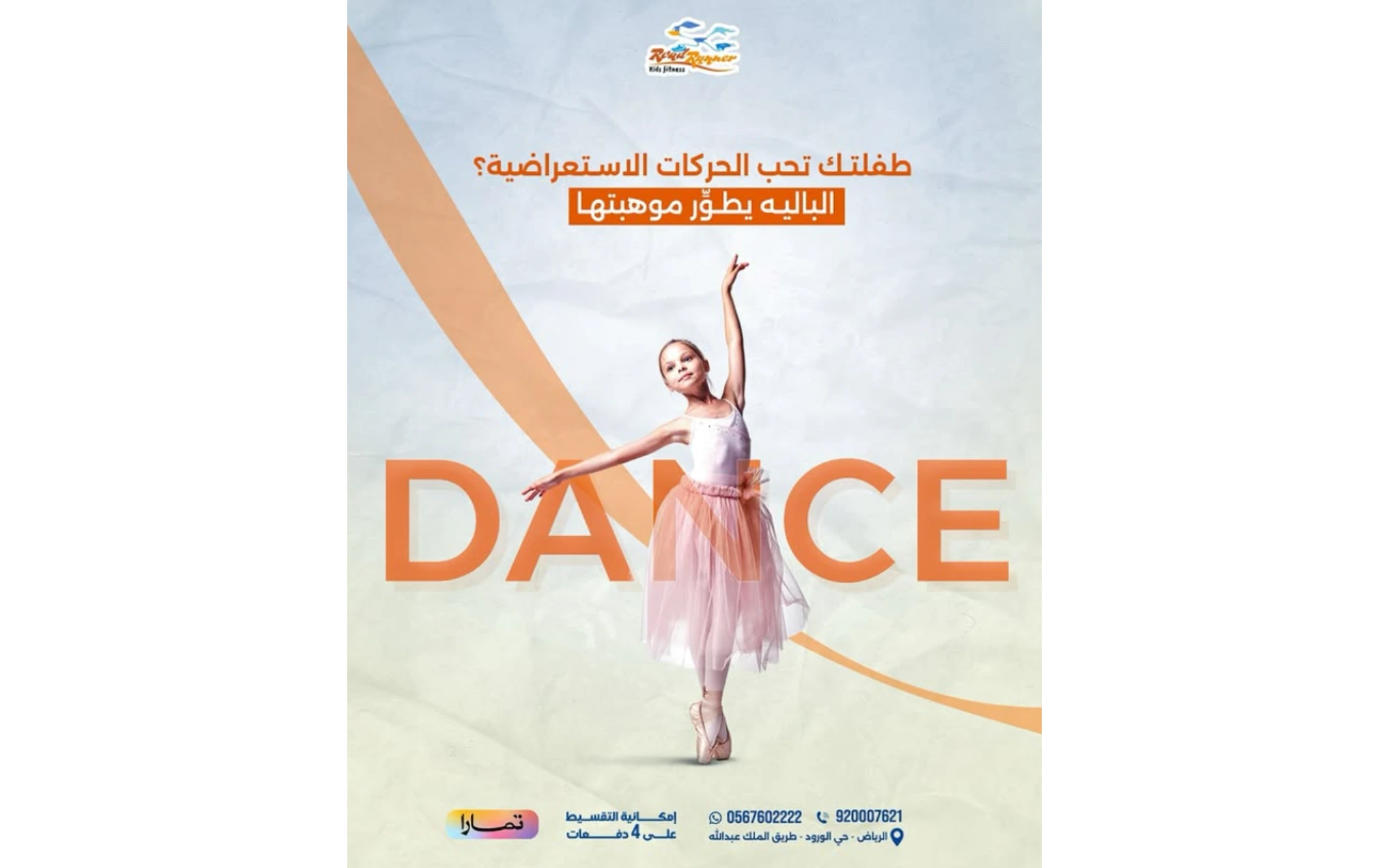 صورة 2 من أكاديمية رود رانر الباليه