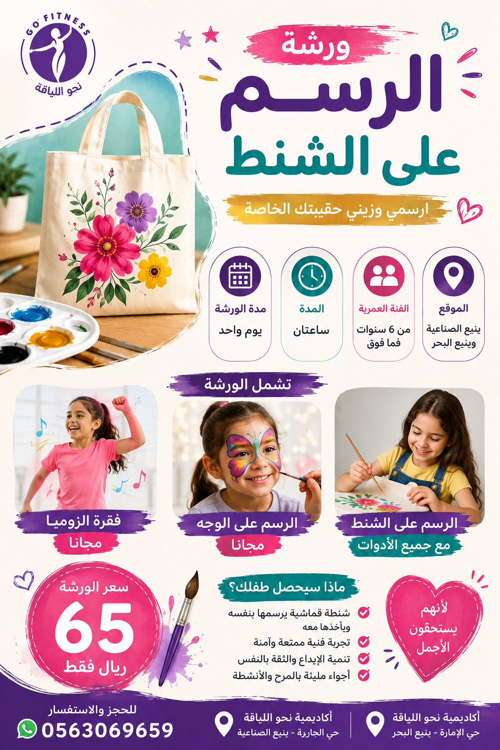 ورشة الرسم على الشنط القماشية