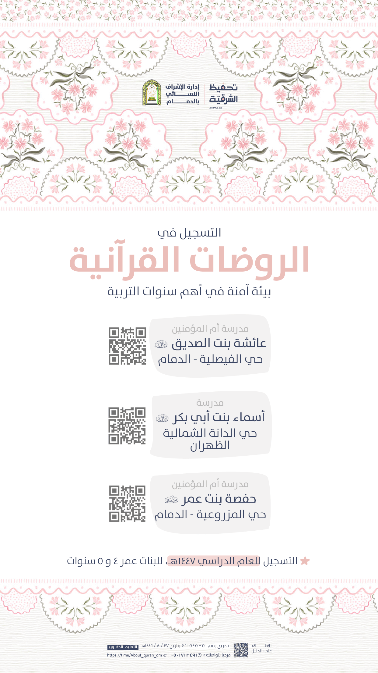 الروضات القرآنية للأطفال