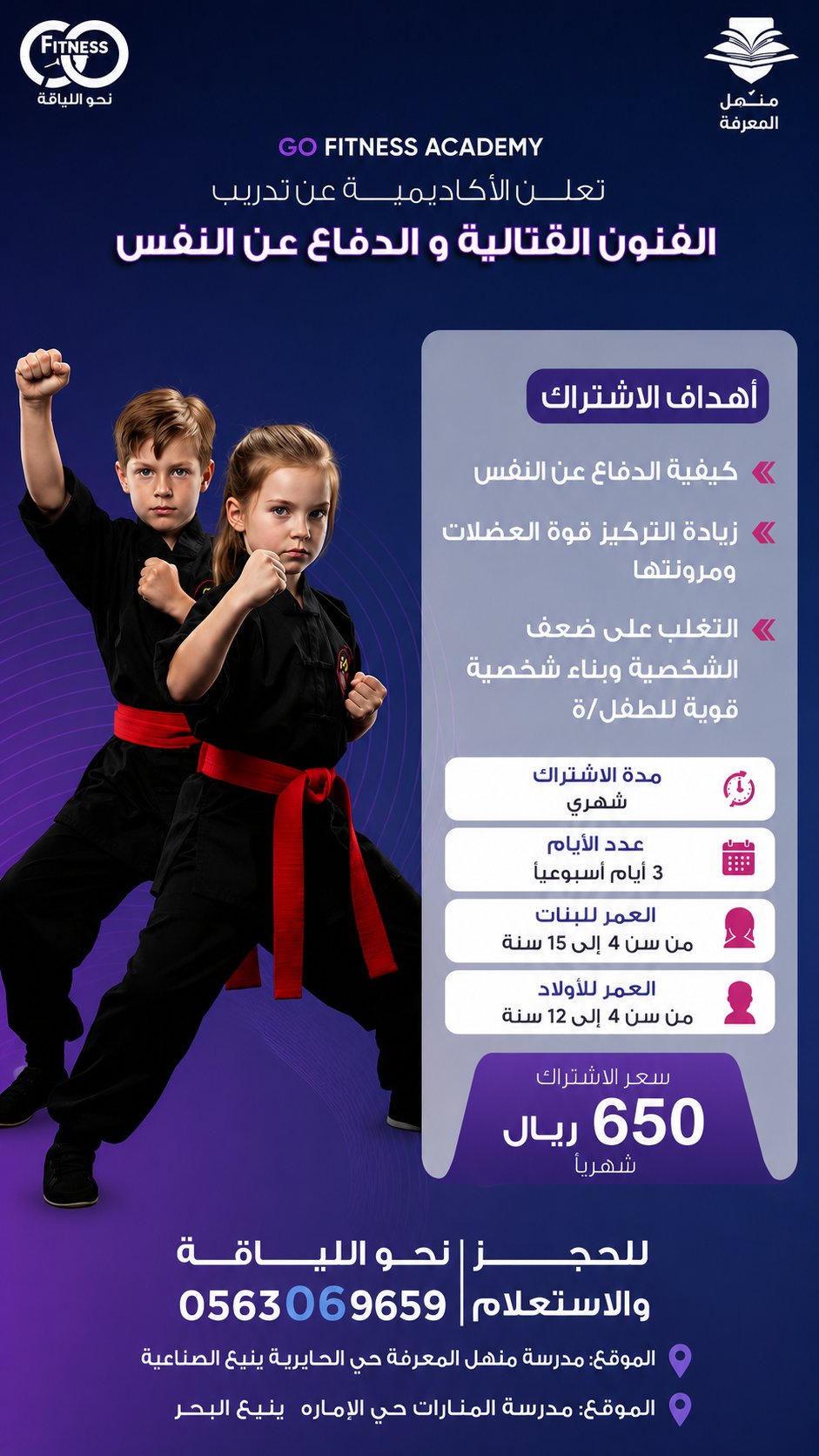 باقة تدريب الكاراتيه