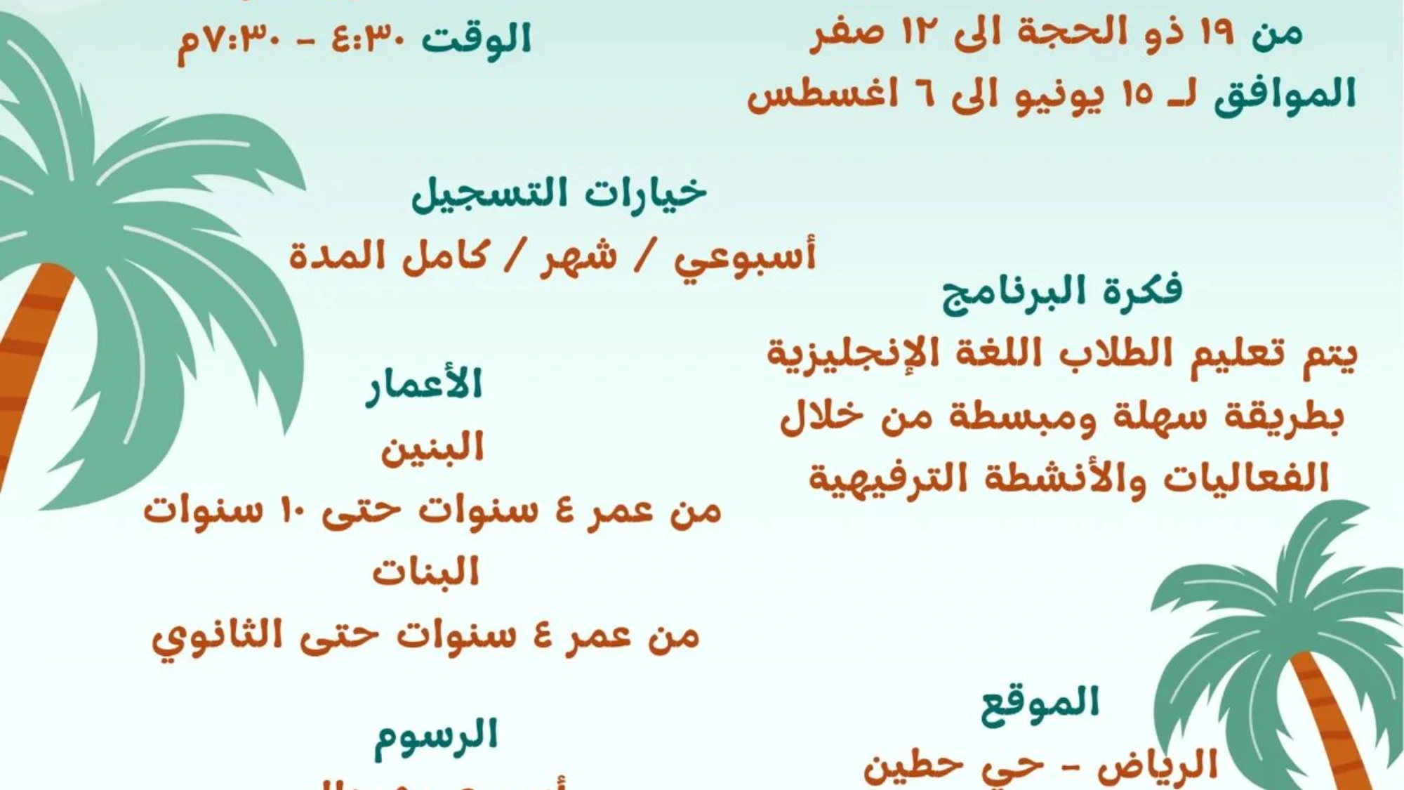 البرنامج الصيفي لتعليم اللغة الانجليزية