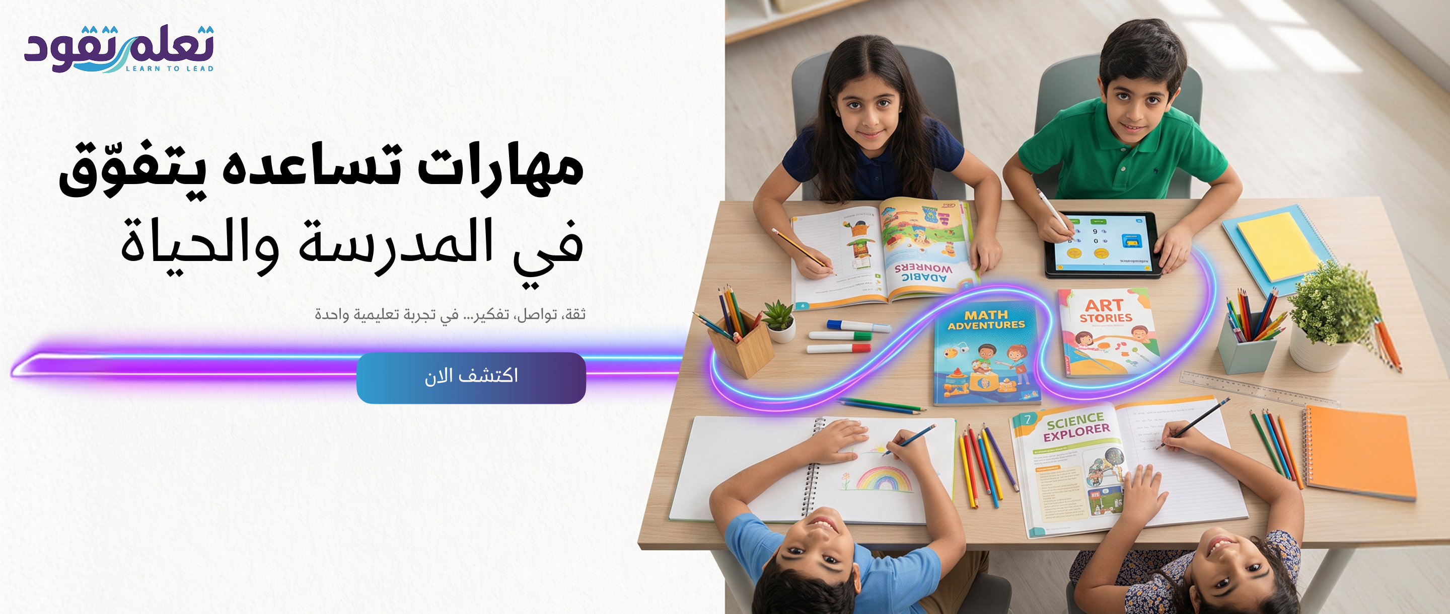 تعليم إدارة الوقت للأطفال - تعلم لتقود
