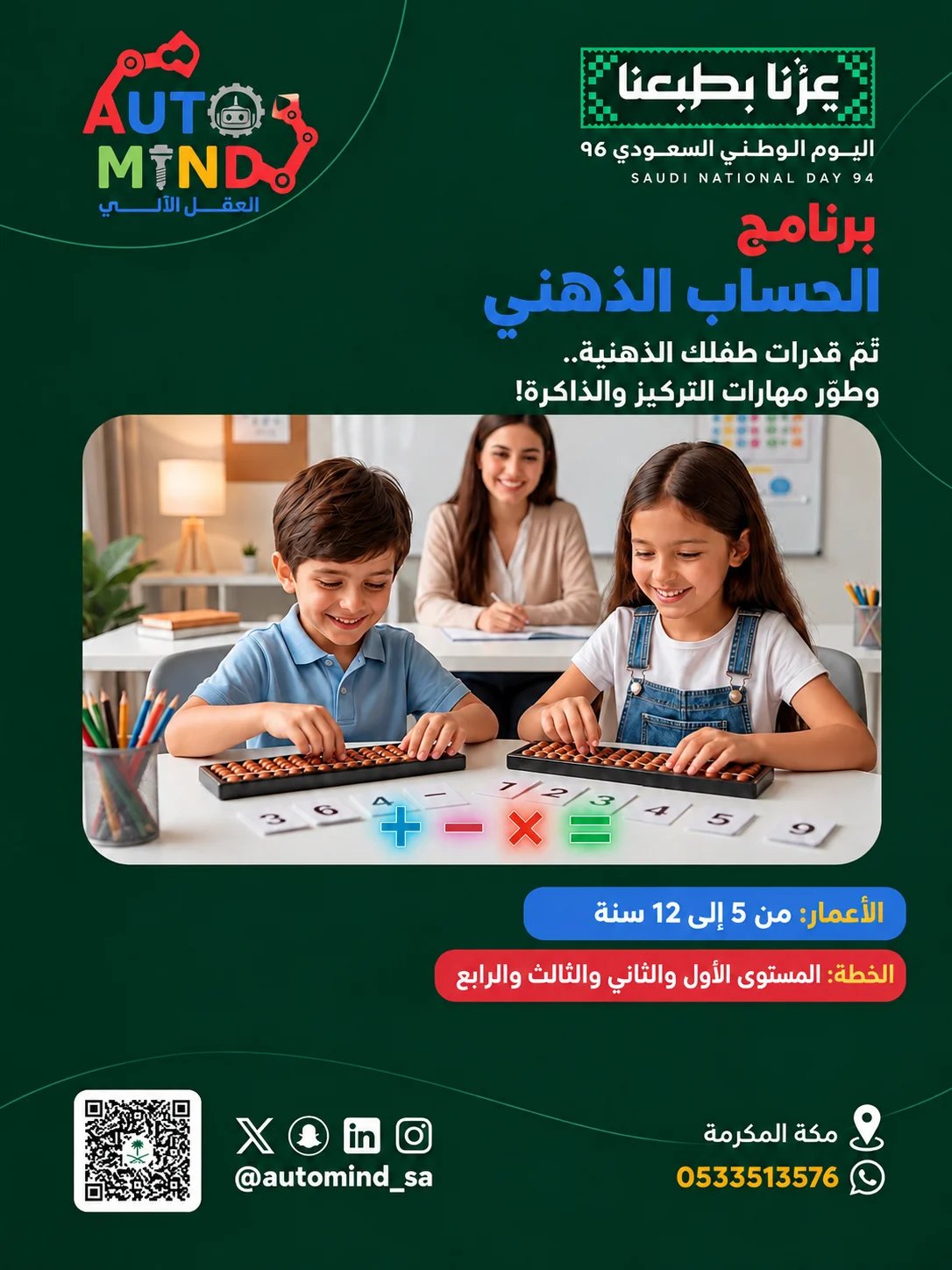 دورة الحساب الذهني