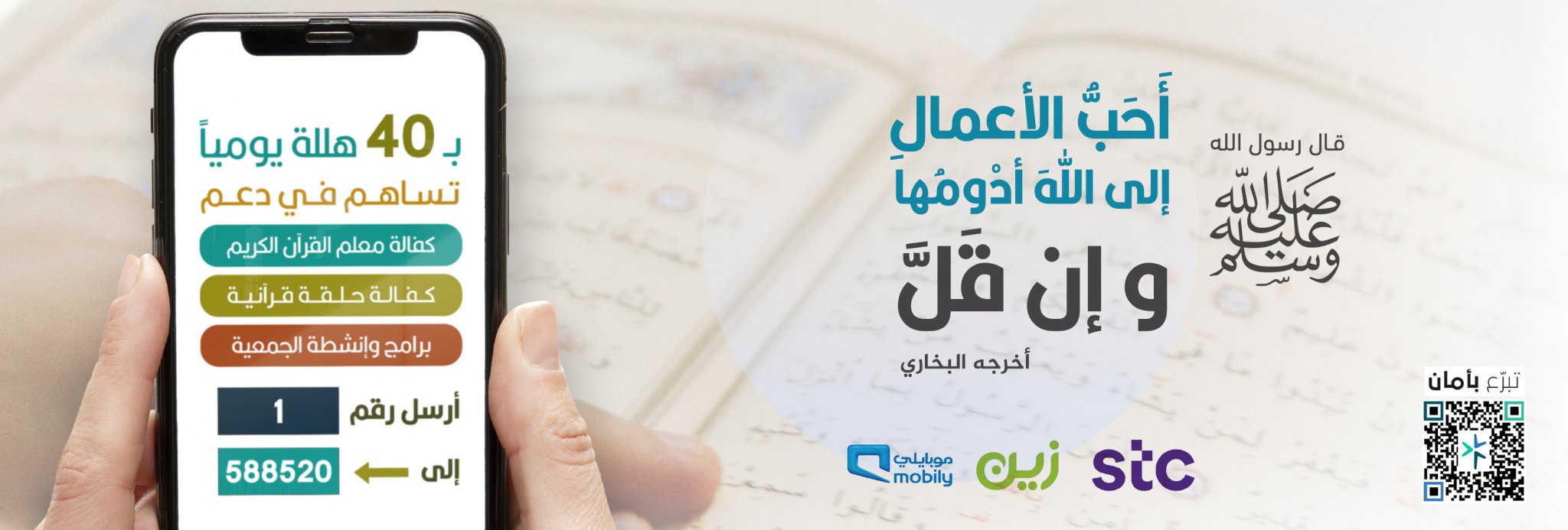 مسابقة حفظ القرآن الكريم بالباحة - جمعية ترتيل