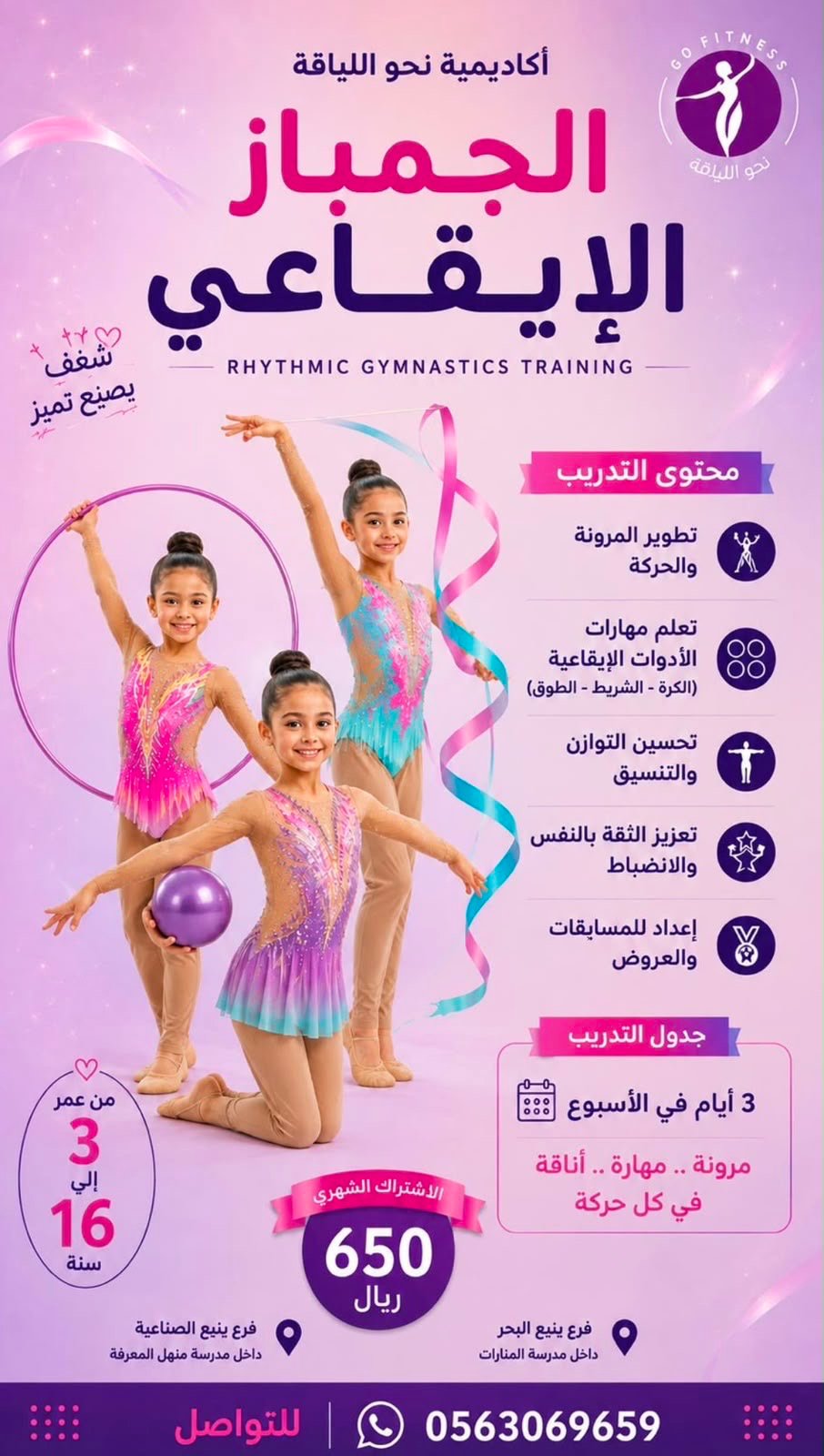 تدريب الجمباز الإيقاعي