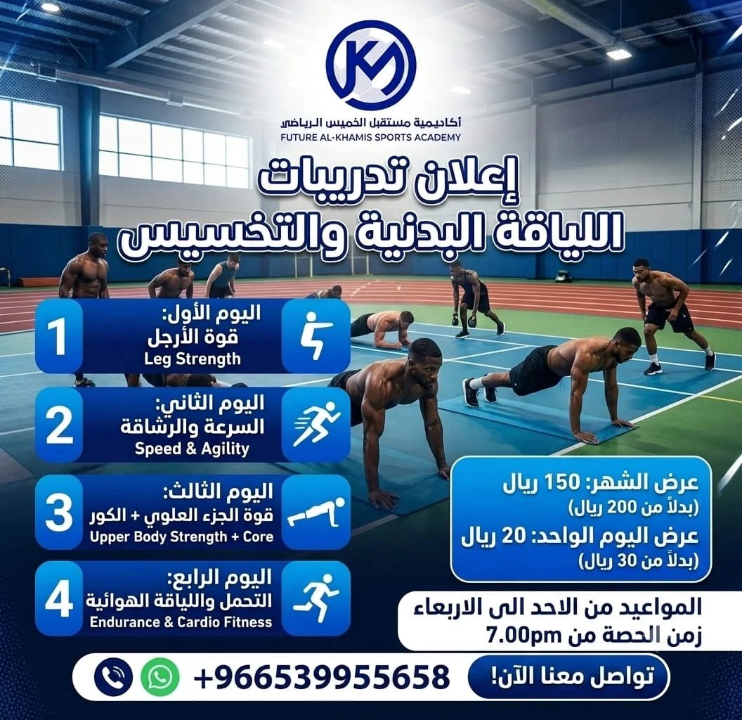 اللياقة البدنية
