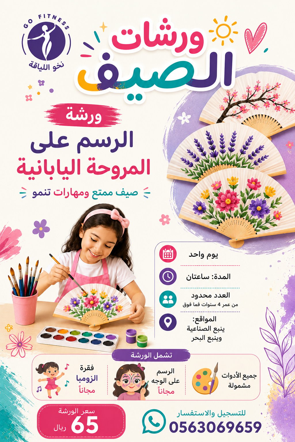 ورشة الرسم على المروحة اليابانية