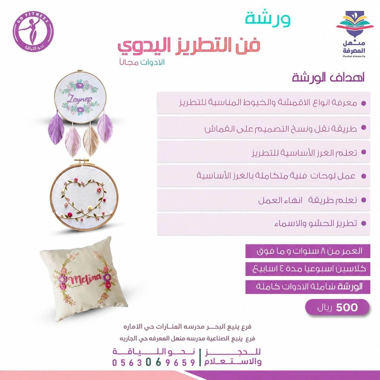 ورشة فن التطريز اليدوي