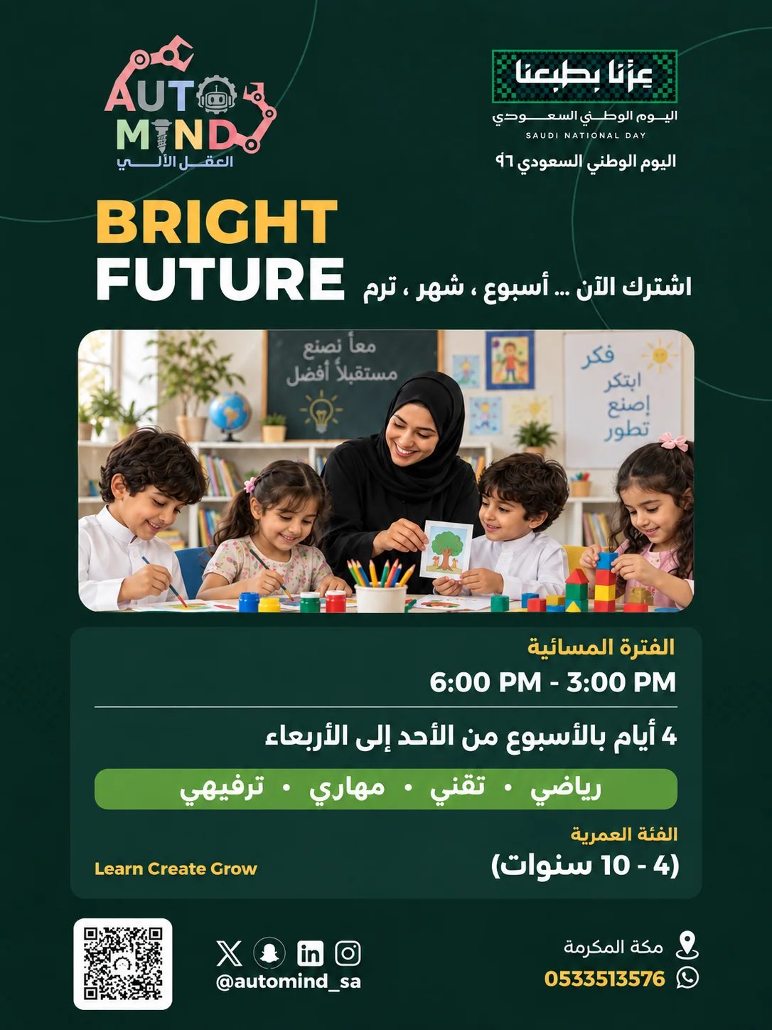 برنامج Mind Future اليومي للصغار
