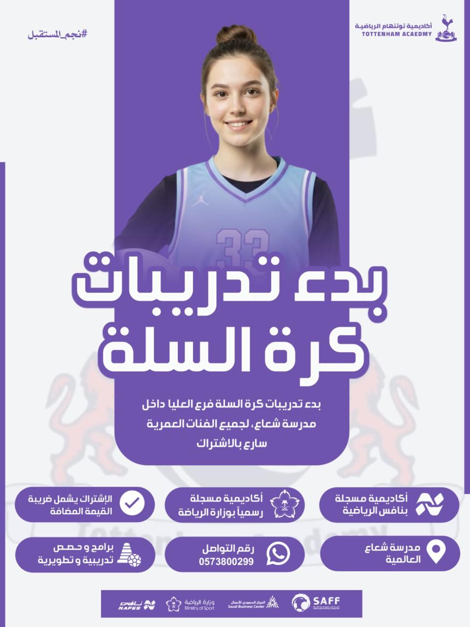 تدريب كرة السلة