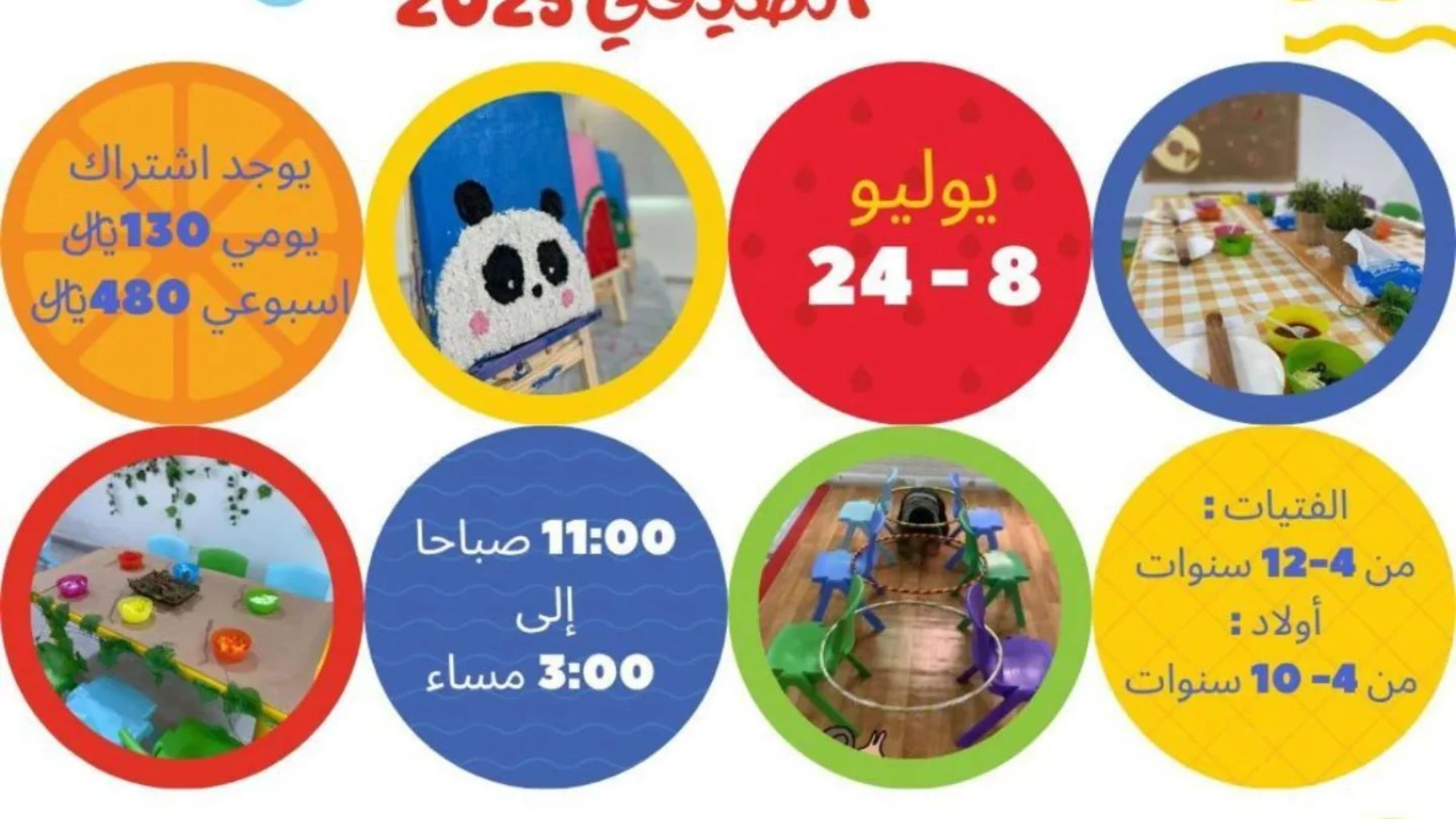 مخيم عالم الطفل