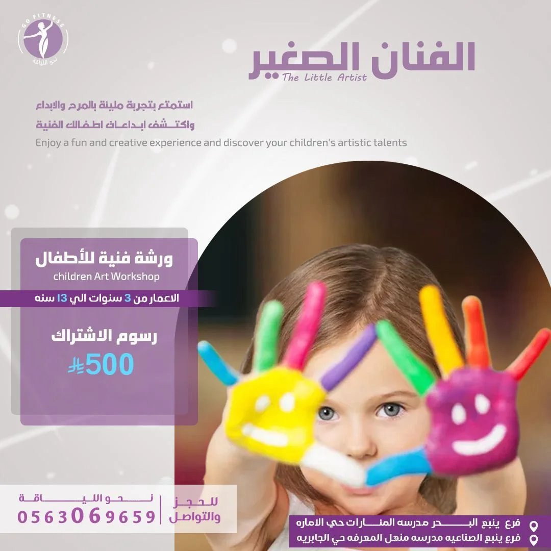ورشة الفنان الصغير