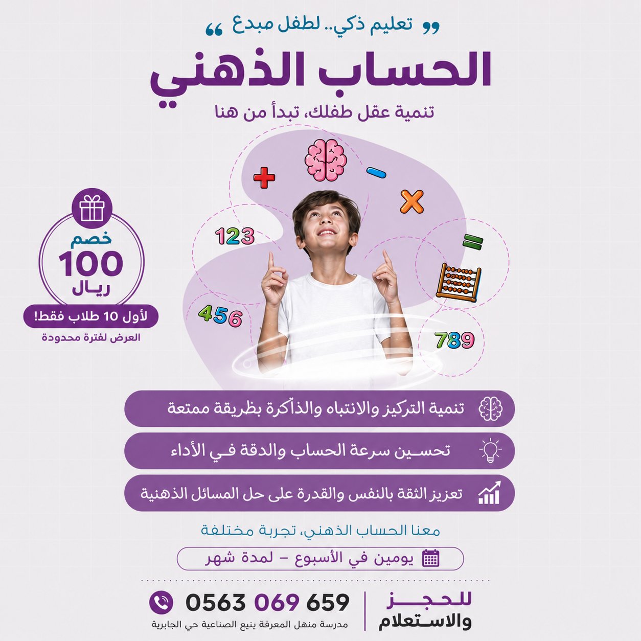 برنامج حفظ جدول الضرب