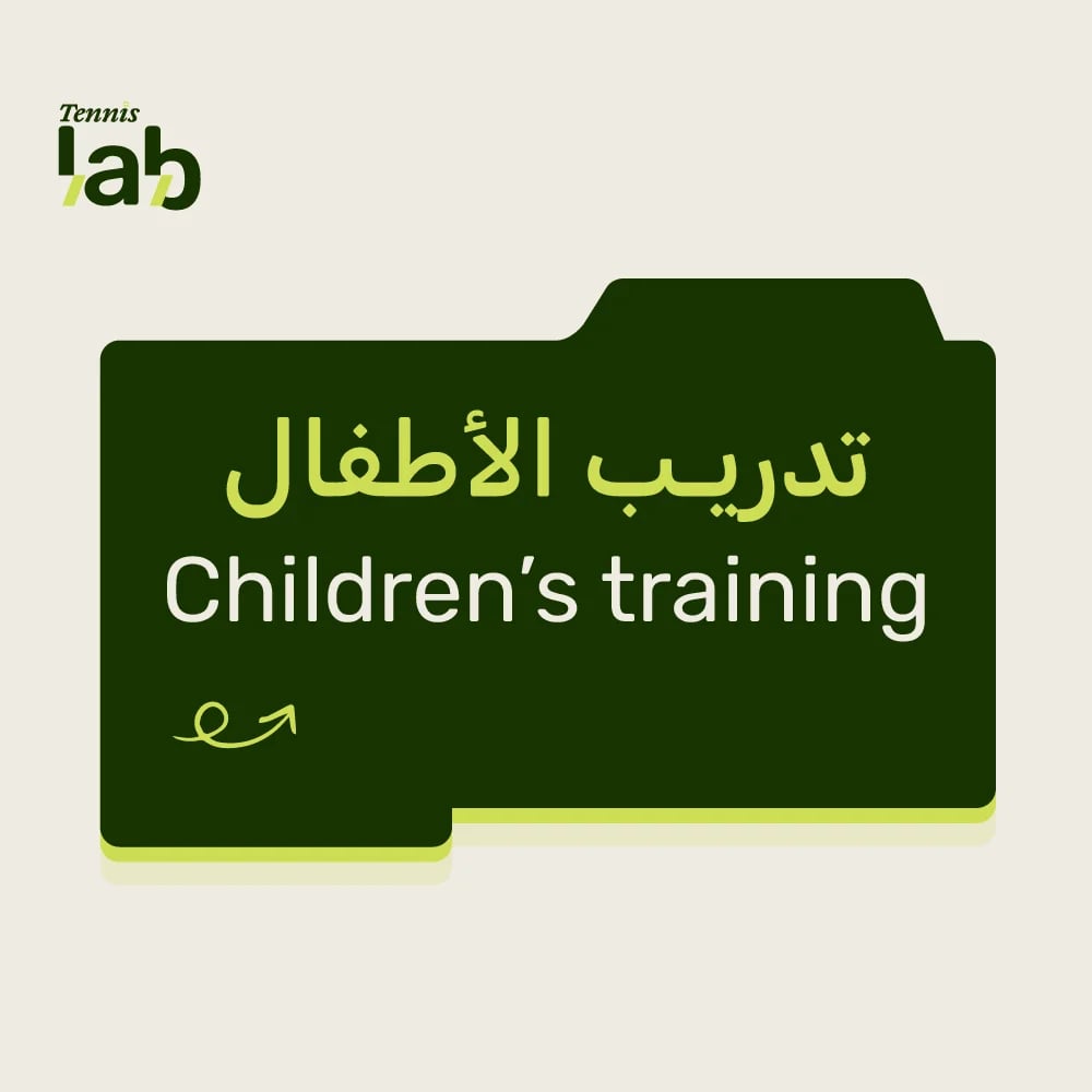 حصة تنس تجريبية للأطفال (Kids Tennis Trial) – تنس لاب