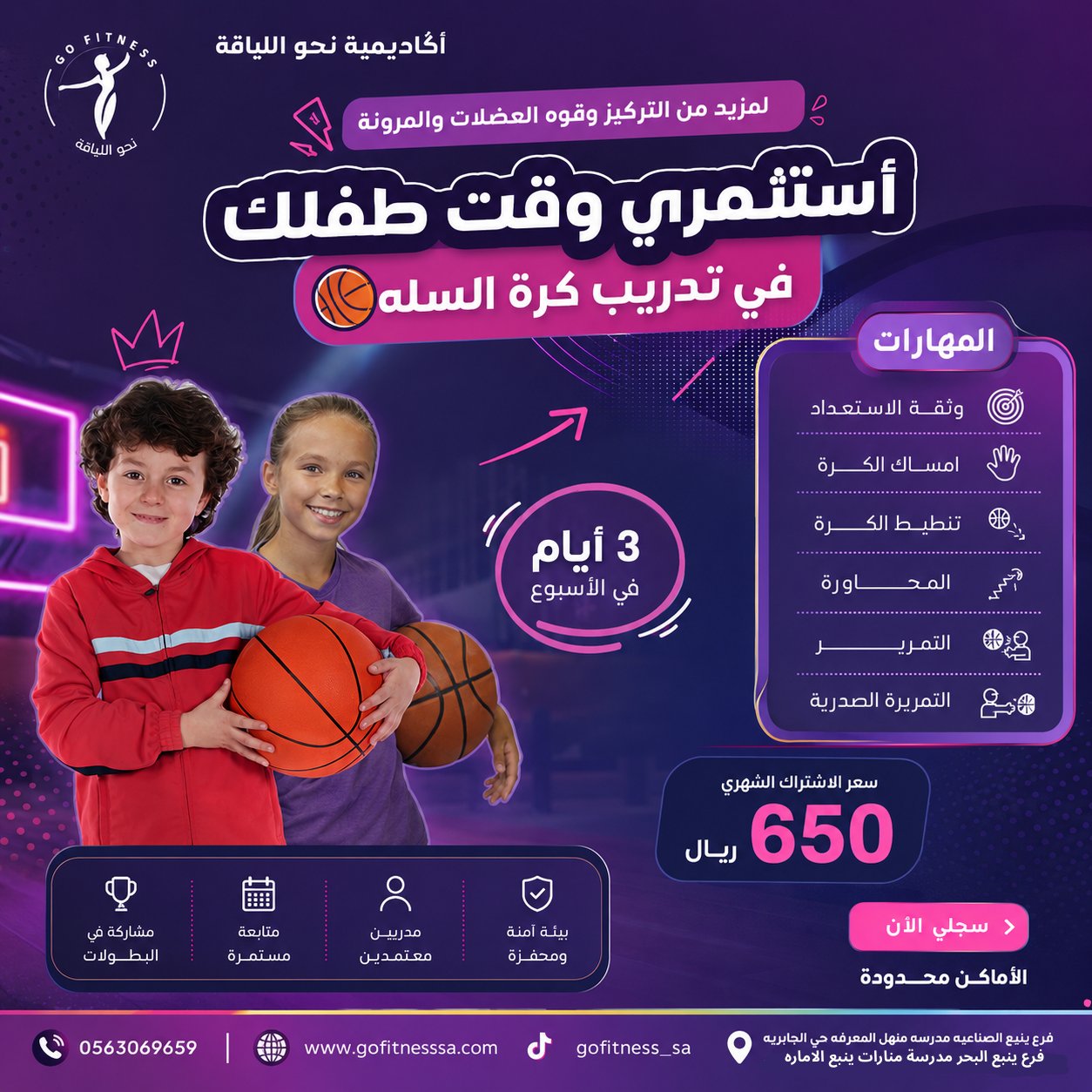 تدريب كرة السلة