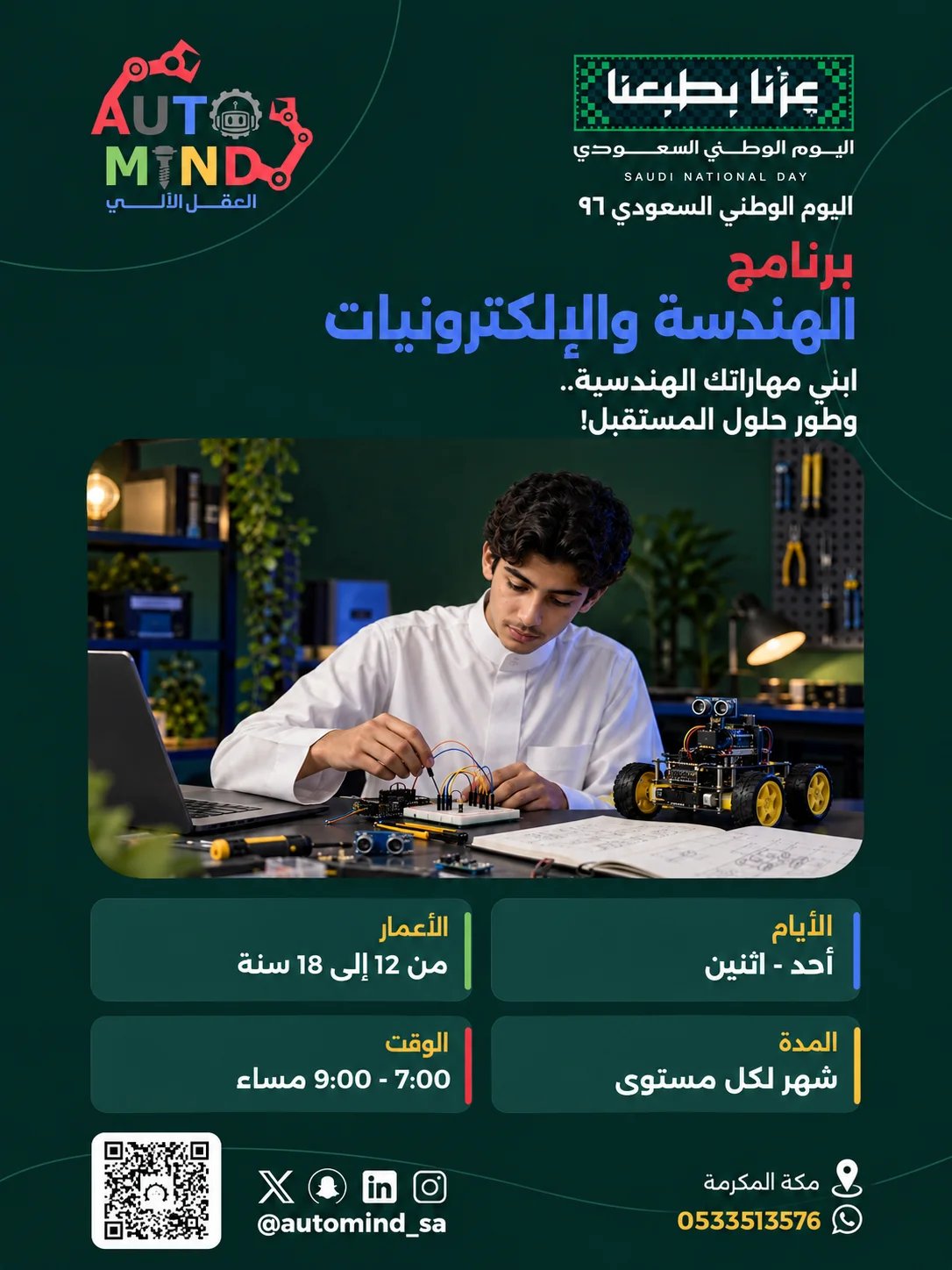 الهندسة والإلكترونيات (Arduino)