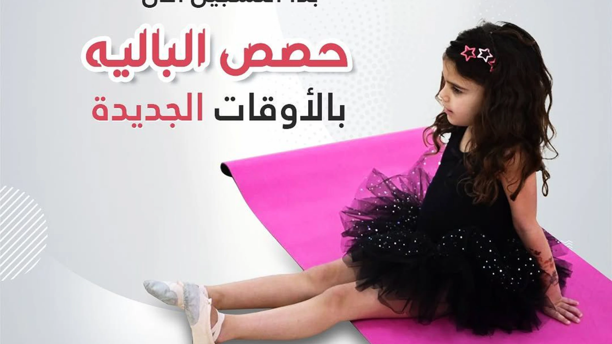 باليه - فت ان كيدز