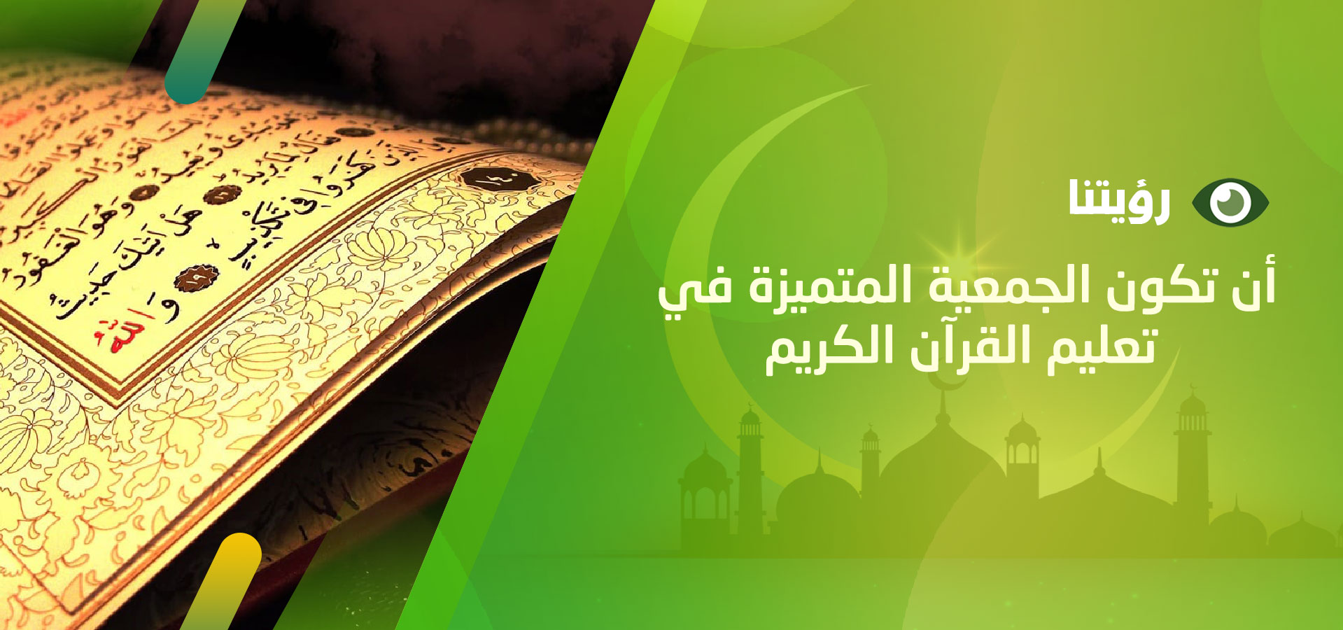 مجمع حلقات الفرقان - روضة سدير