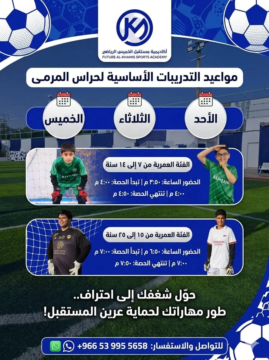تدريب كرة القدم