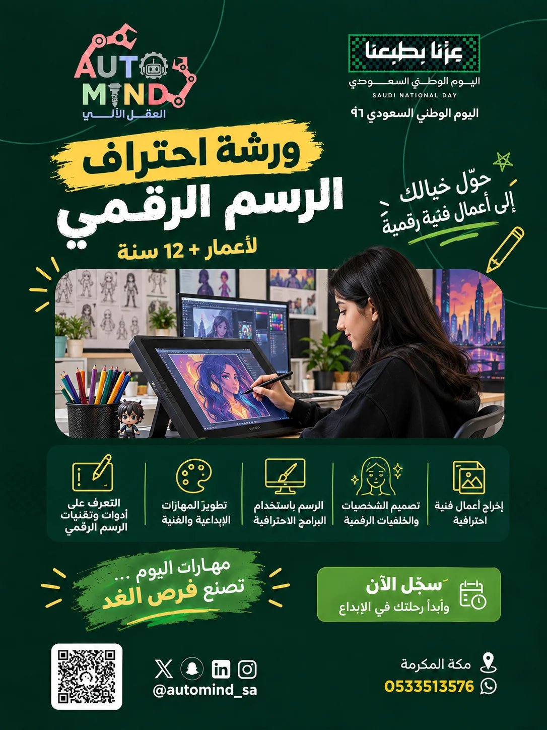 ورشة احتراف الرسم الرقمي (للفتيات)