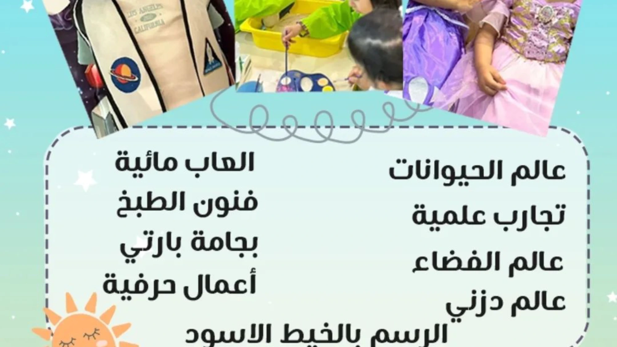مخيم الصيفي