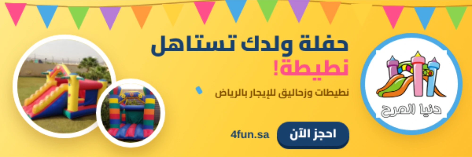 دنيا المرح ١