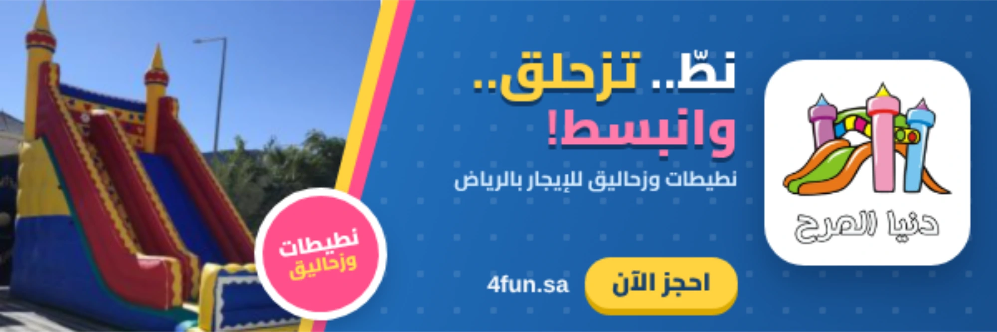 دنيا المرح ١