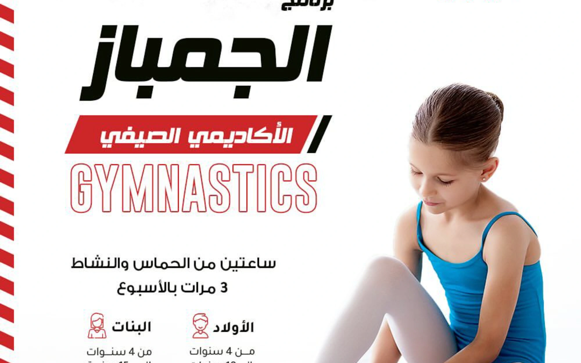 نادي اكتيف تايم