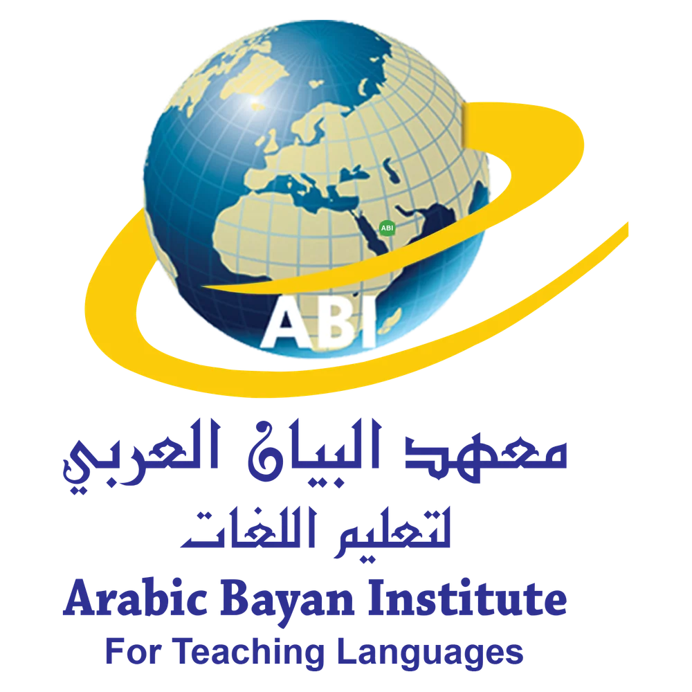 معهد البيان العربي لتعليم اللغات والخط العربي
