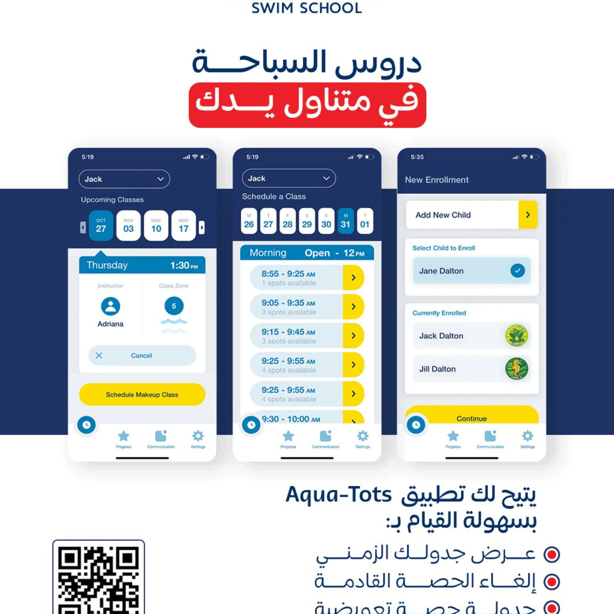 مدارس اكواتوتس للسباحة