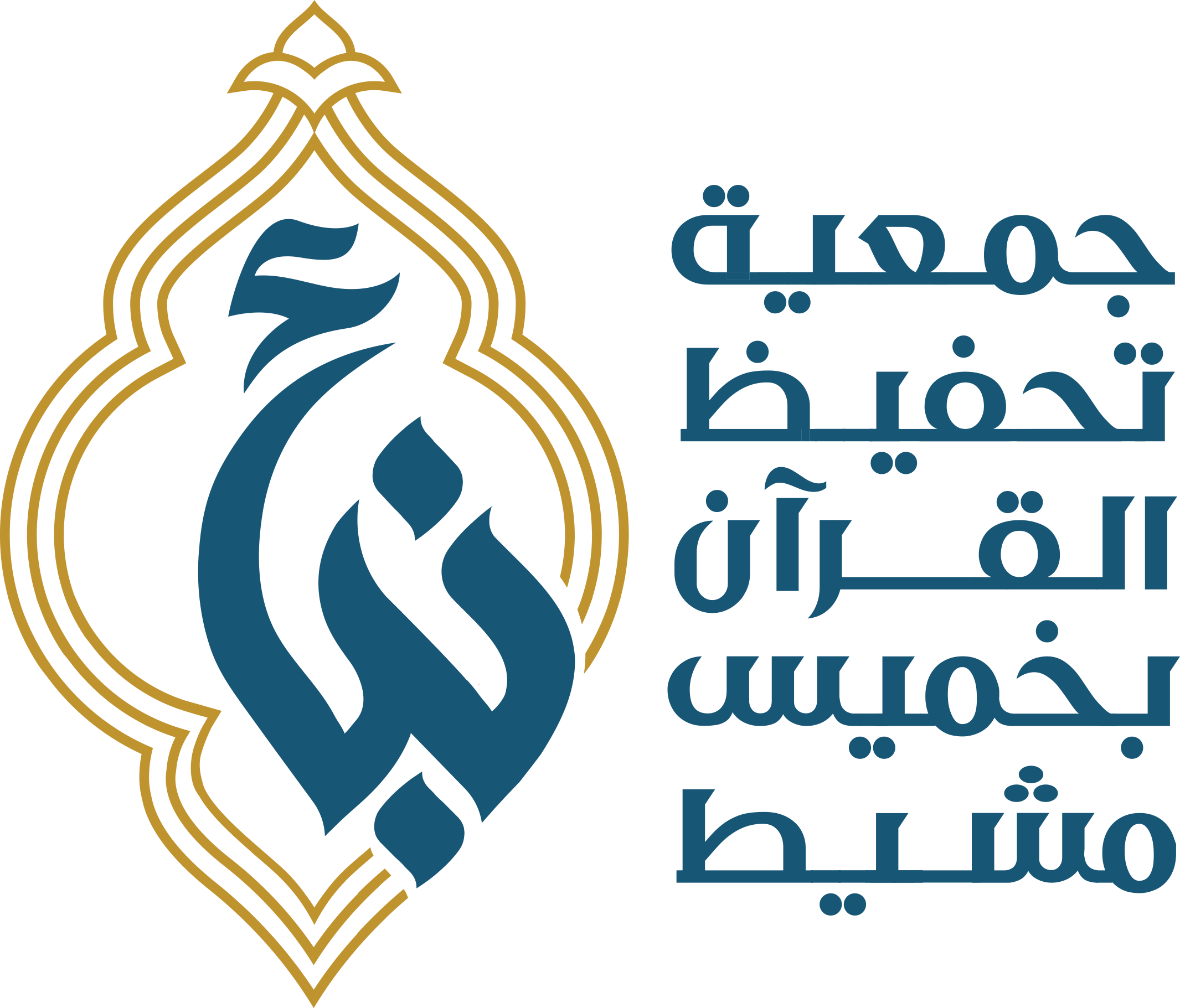 جمعية تحفيظ القرآن الكريم بخميس مشيط (نبأ)