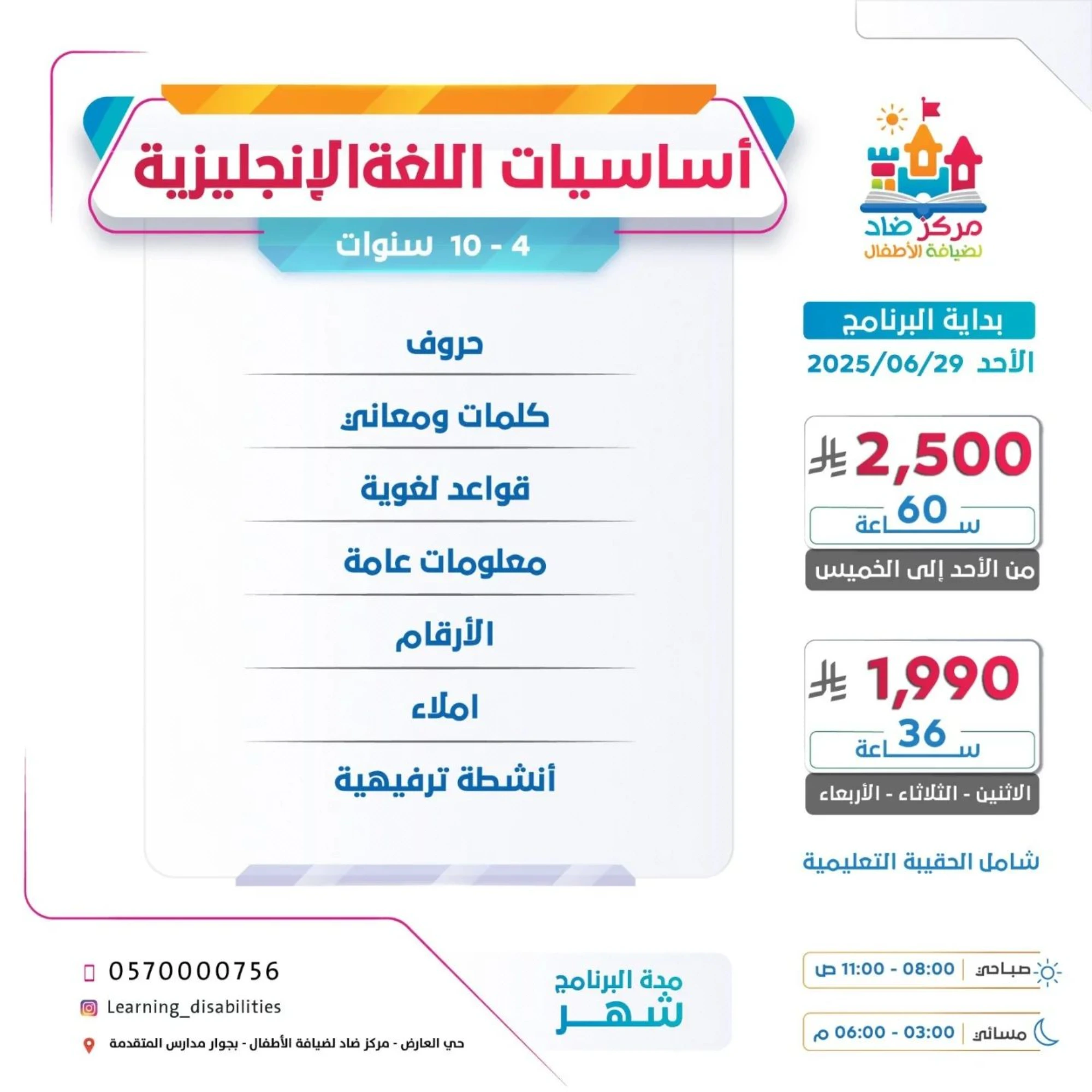 مركز ضاد لضيافة الاطفال