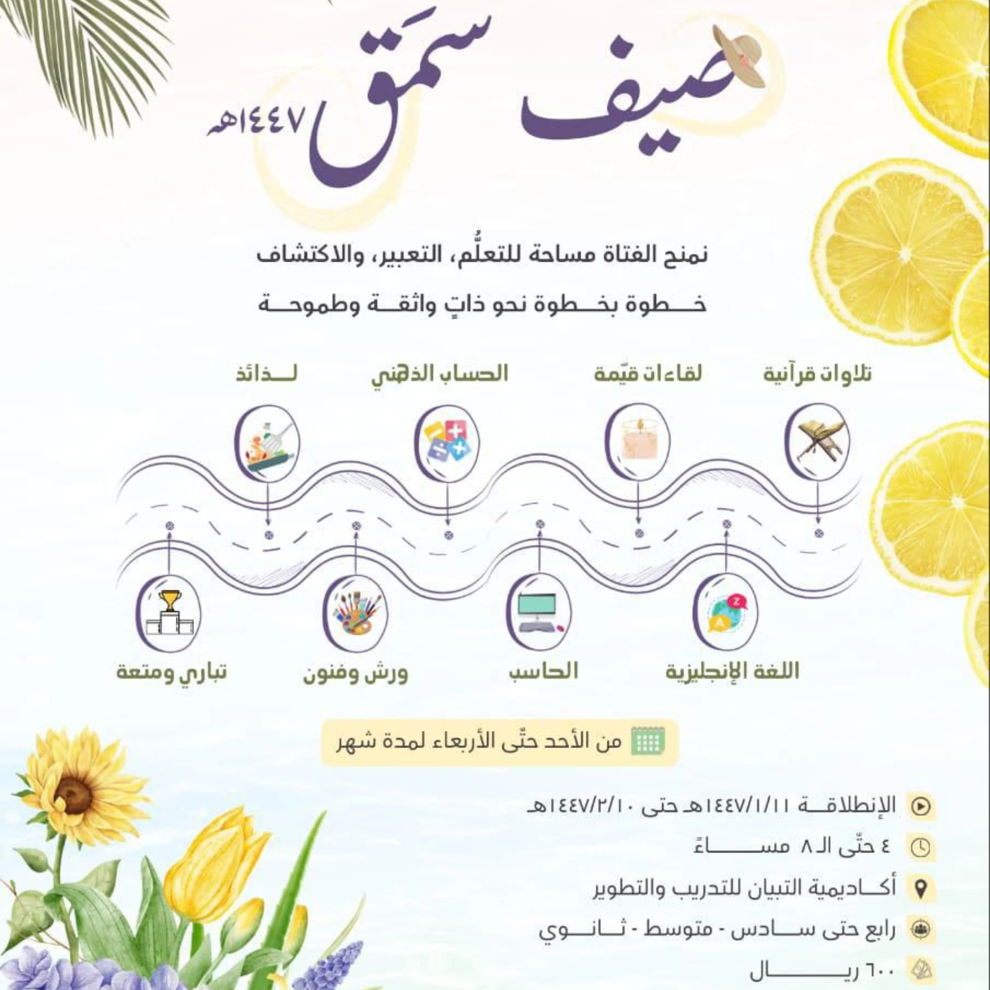 نادي سمق للفتيات
