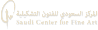 المركز السعودي للفنون التشكيلية